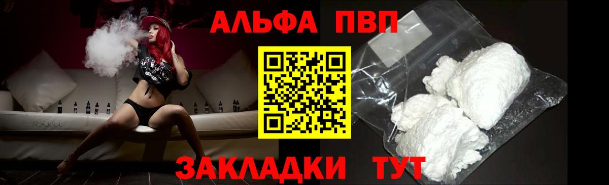 Балаково  купить наркотик  Вход с VPN  A PVP Crystall  Альфа ПВП Crystall  A PVP 