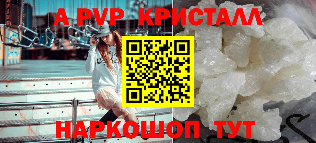 A-PVP мука Балаково