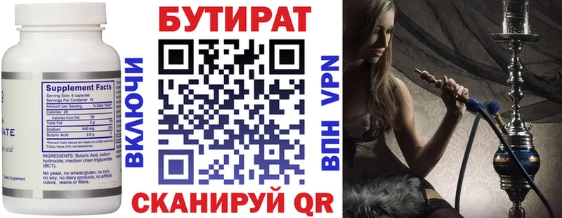 Бутират 1.4BDO  Балаково 