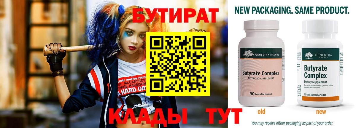 БУТИРАТ оксибутират  Бутират  Балаково  Вход с VPN 