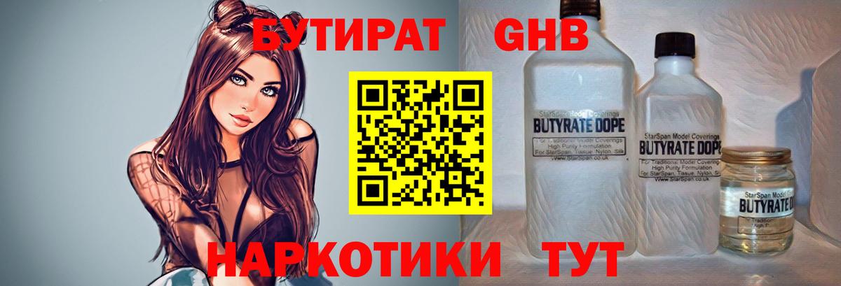Балаково  БУТИРАТ вода  Вход с VPN 