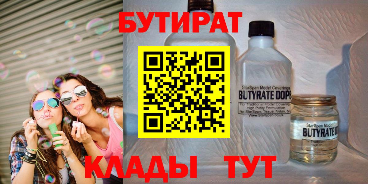 БУТИРАТ BDO 33% Балаково