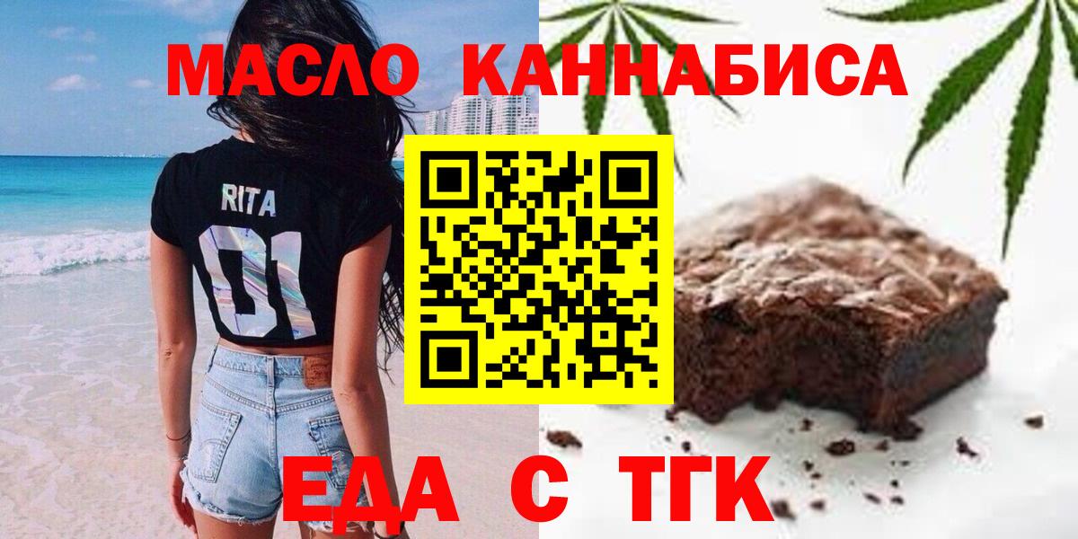 Еда ТГК конопля Балаково