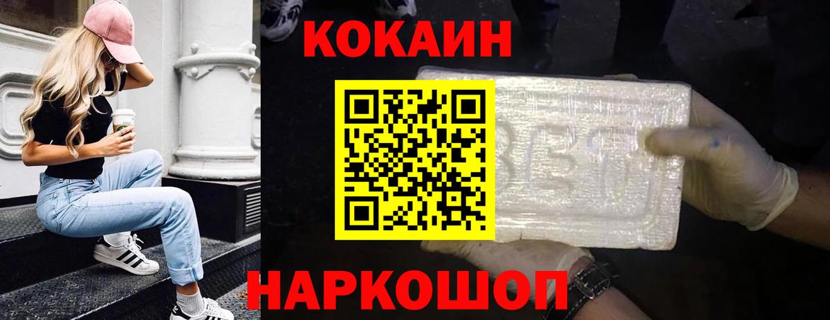 КОКАИН Fish Scale  COCAIN Боливия  Балаково  Вход с VPN 