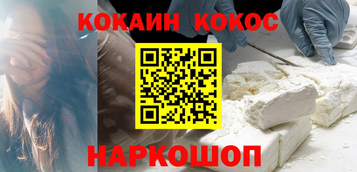 Кокаин VHQ Балаково