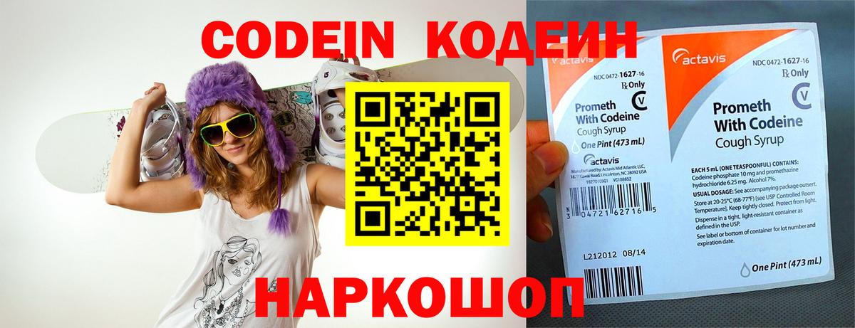 Балаково  Кодеин Purple Drank  Кодеин напиток Lean (лин)  Вход с VPN 