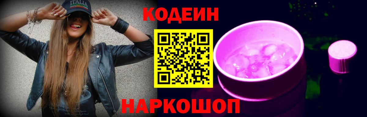 Кодеиновый сироп Lean напиток Lean (лин)  Кодеиновый сироп Lean напиток Lean (лин)  Вход с VPN  Балаково 