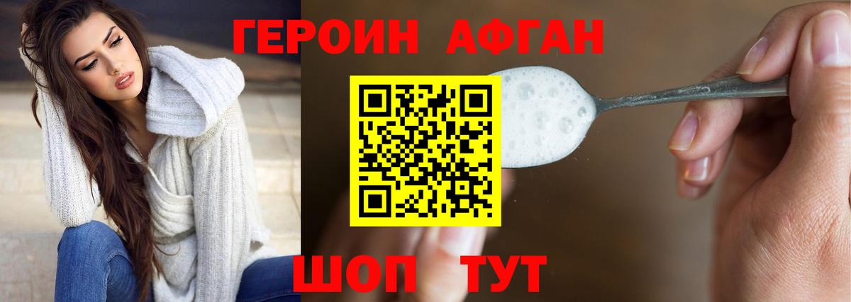 Балаково  ГЕРОИН хмурый  Героин  Вход с VPN 