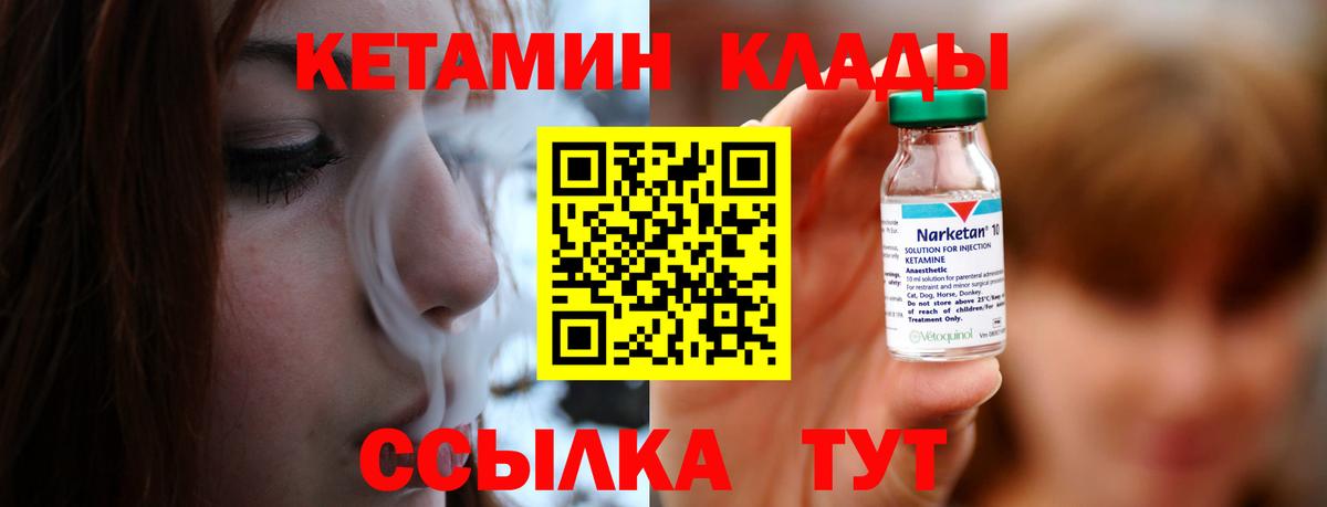 Балаково  КЕТАМИН VHQ  Вход с VPN 