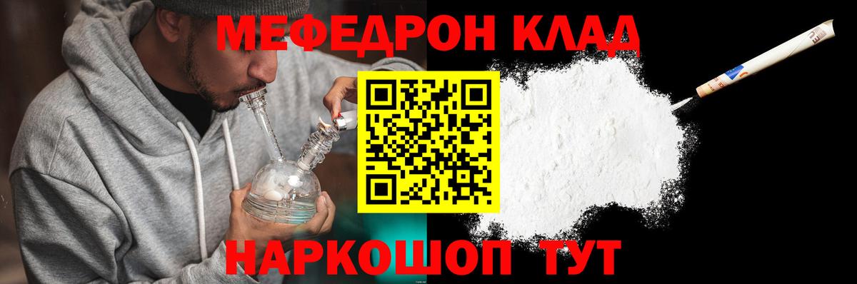Мяу-Мяу  Вход с VPN  МЕФ  Балаково  Мефедрон кристаллы 
