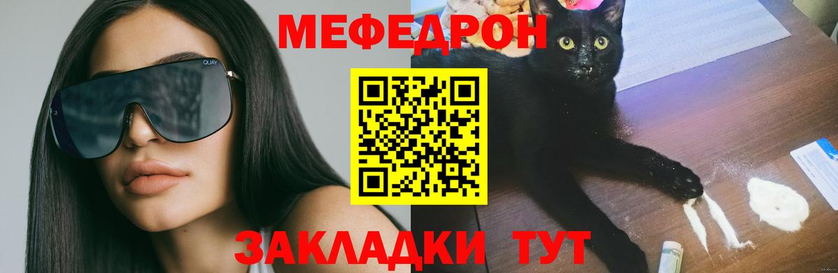 Мефедрон кристаллы Балаково