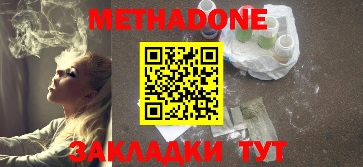 Балаково  МЕТАДОН белоснежный  Метадон methadone  Вход с VPN 