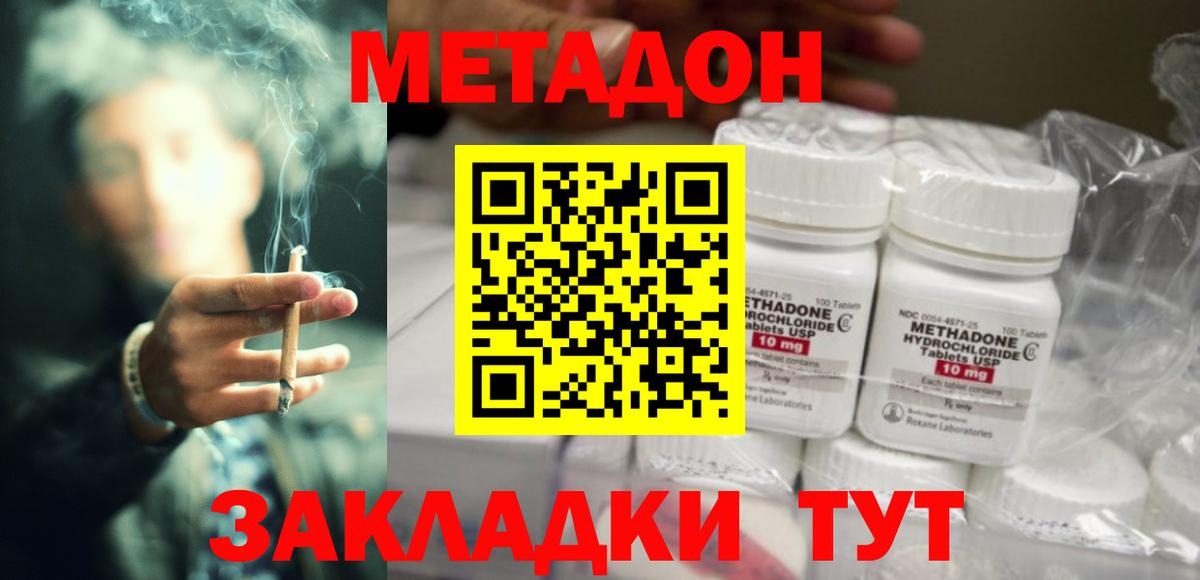 МЕТАДОН methadone  Метадон methadone  Вход с VPN  Балаково 