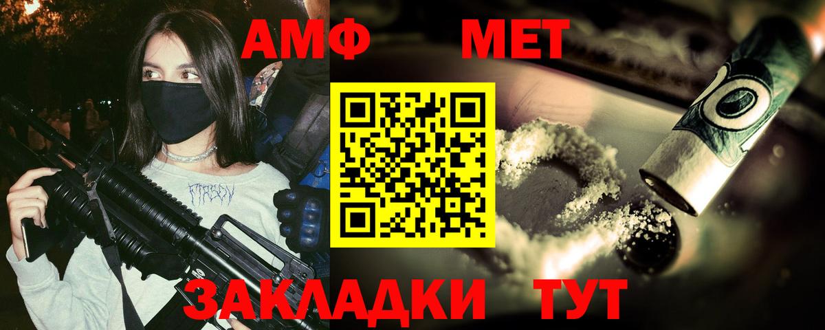 Первитин Methamphetamine Балаково
