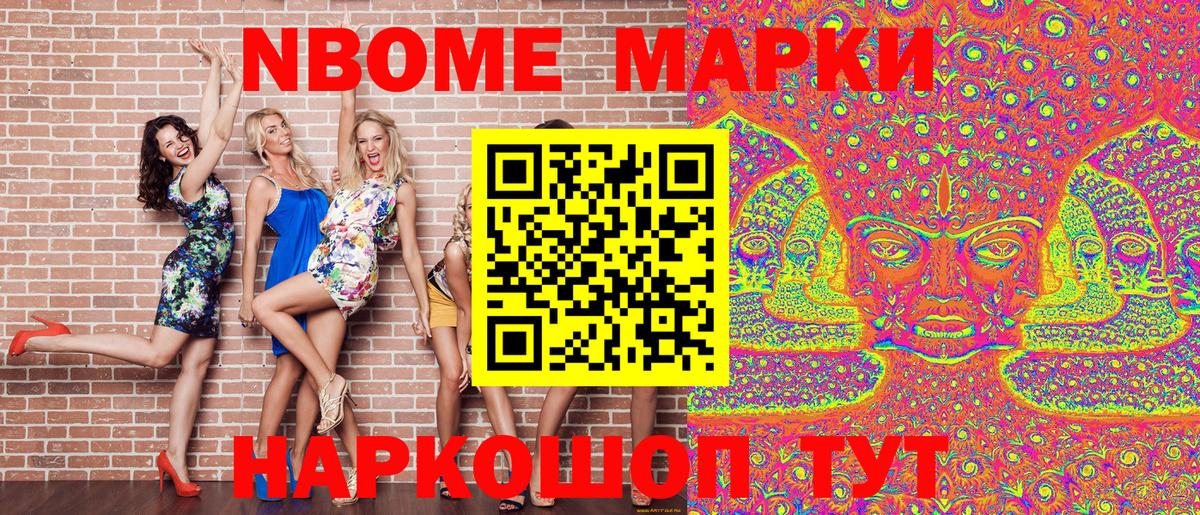 Наркотические марки 1,8мг Балаково