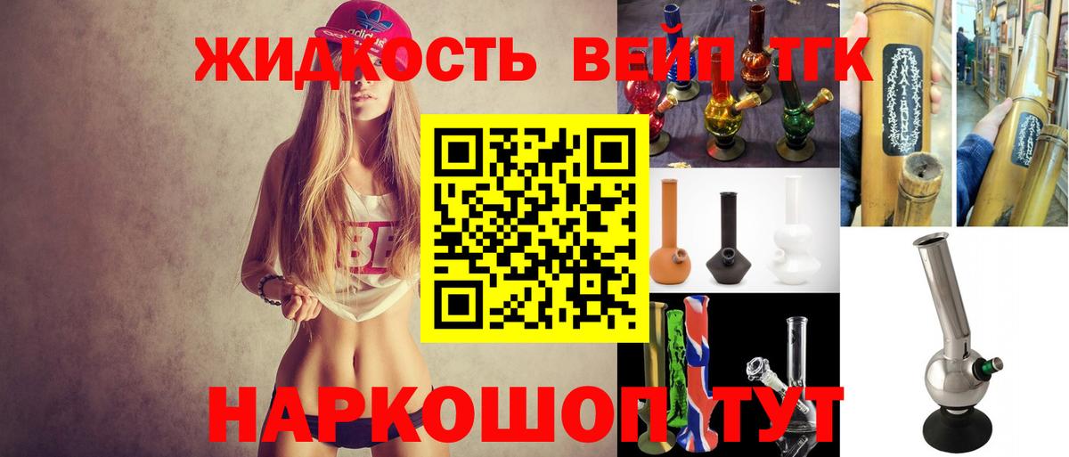 ТГК вейп с тгк  Вход с VPN  что такое наркотик  Балаково 