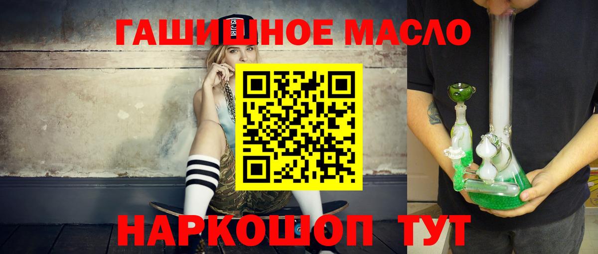 ТГК гашишное масло Балаково